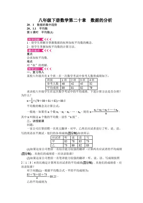 人教版八年级下册第二十章《 数据的分析》教学设计