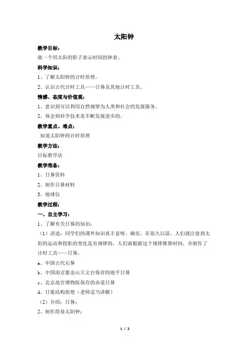 苏教版科学五年级上册_《太阳钟》名师教案