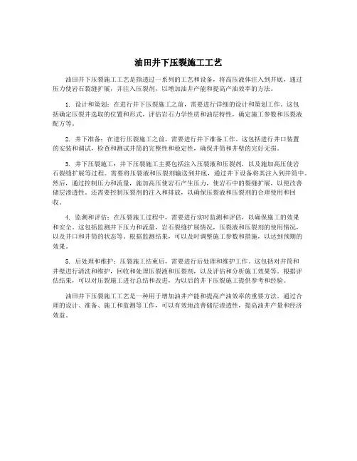 油田井下压裂施工工艺