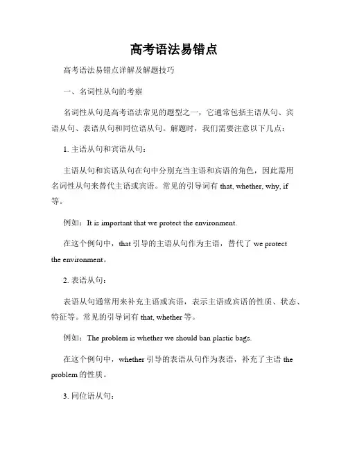 高考语法易错点