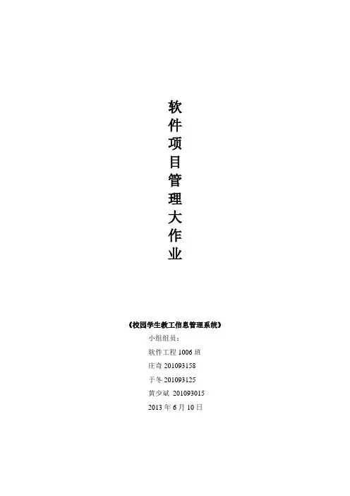软件项目管理大作业