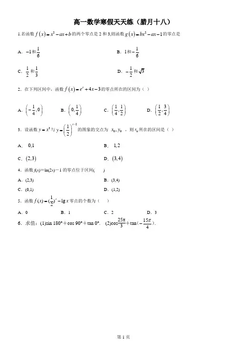高一数学寒假作业