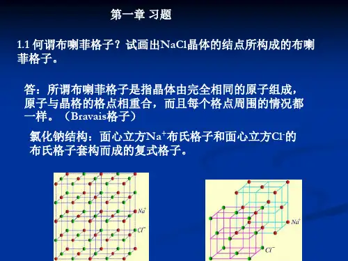 华科固体物理习题解答