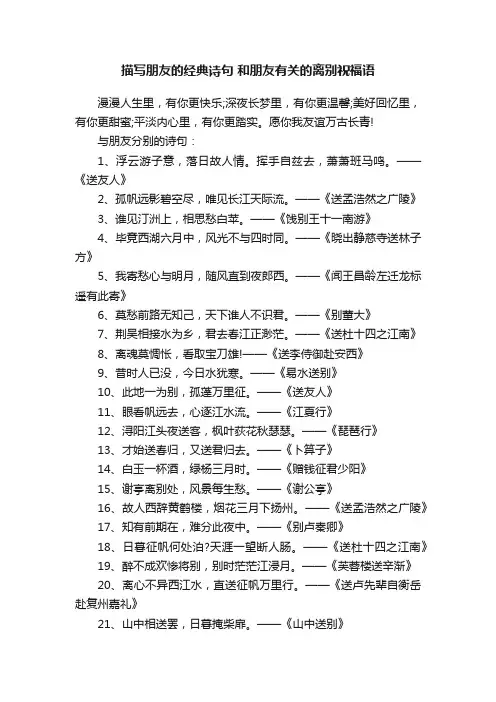 描写朋友的经典诗句和朋友有关的离别祝福语