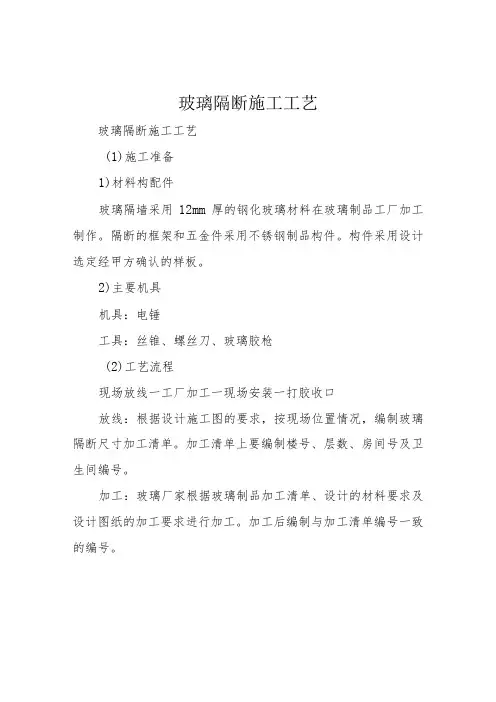 玻璃隔断施工工艺