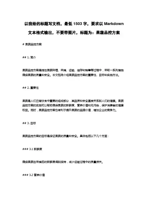 果蔬品控方案