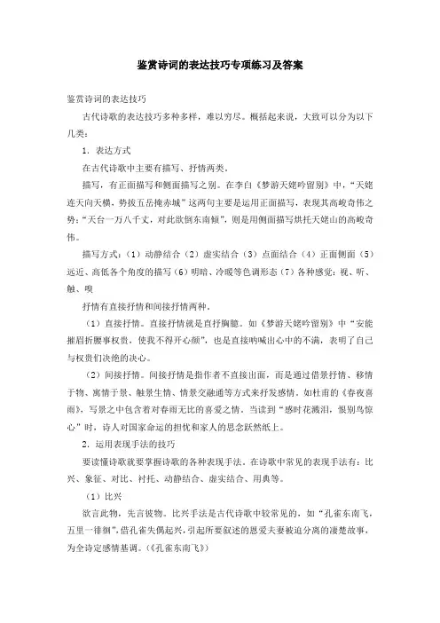 鉴赏诗词的表达技巧专项练习及答案