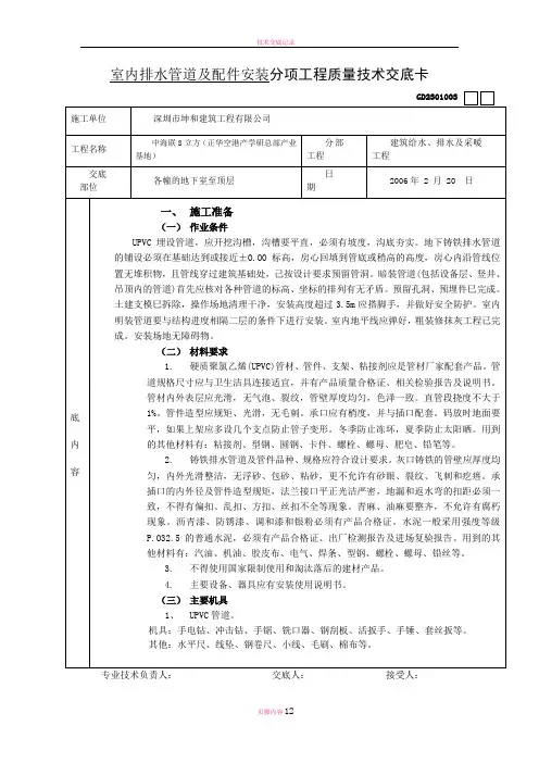 技术交底：室内排水管道及配件安装