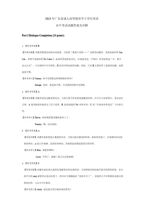 2023年广东省成人学位英语考试试题答案及详解