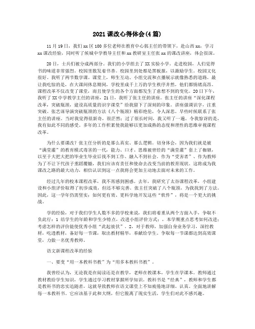 2021课改心得体会(4篇)
