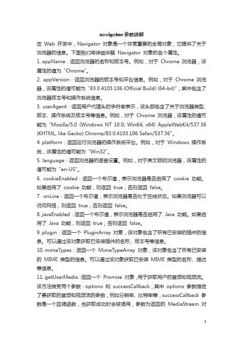 navigator参数讲解