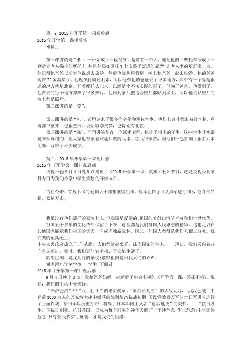 开学第一课2015观后感(共7篇)