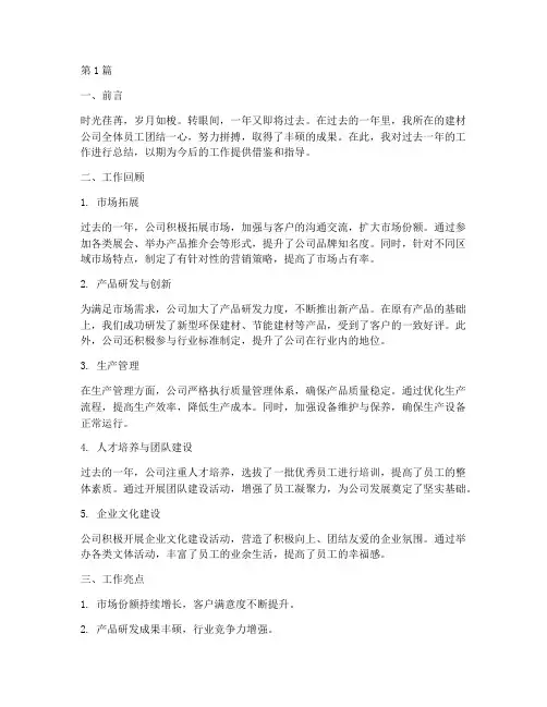 建材工作总结报告范文(3篇)