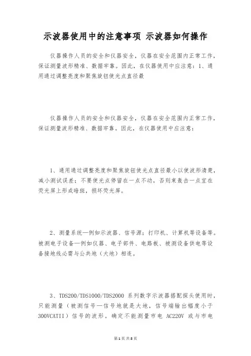 示波器使用中的注意事项 示波器如何操作