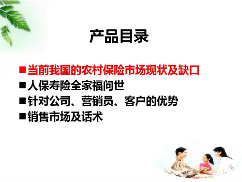 人保寿险picc家庭保险意外卡单全家福卡产品宣导培训模板课件演示文档幻灯片资料