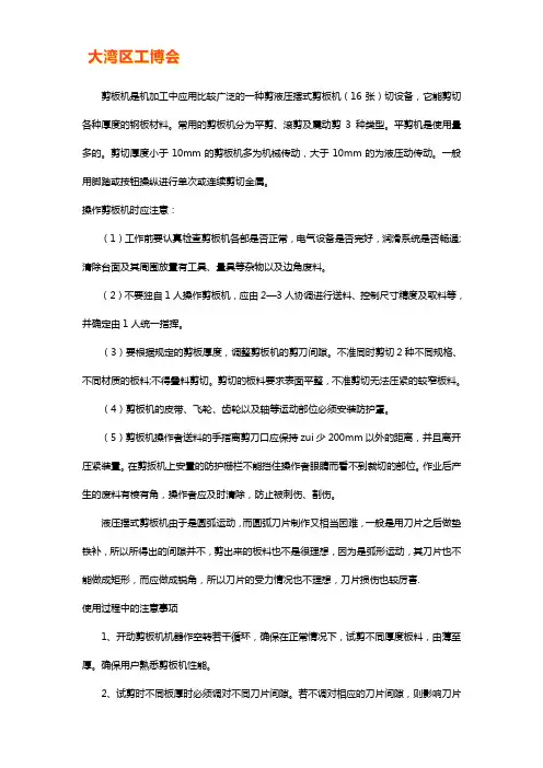剪板机操作说明书【全流程】