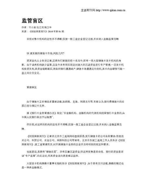 监管盲区