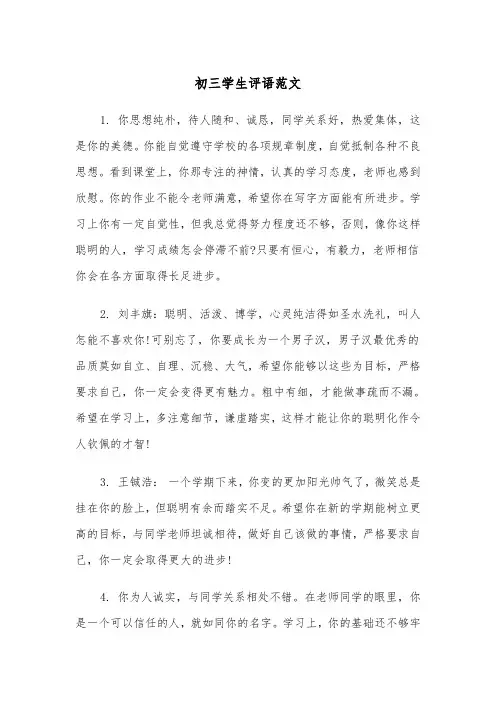 初三学生评语范文(五篇)