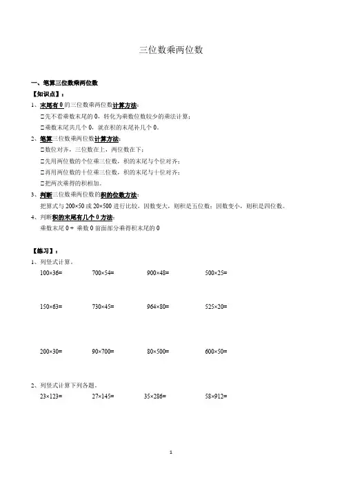 第四单元 三位数乘两位数