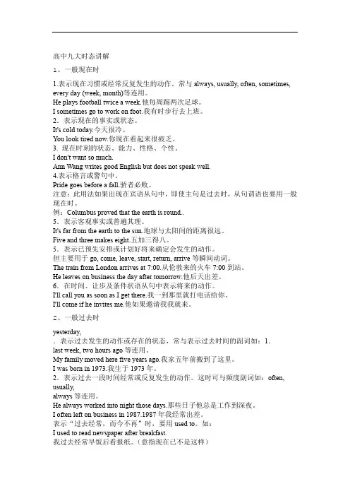 完整高中九大时态讲解