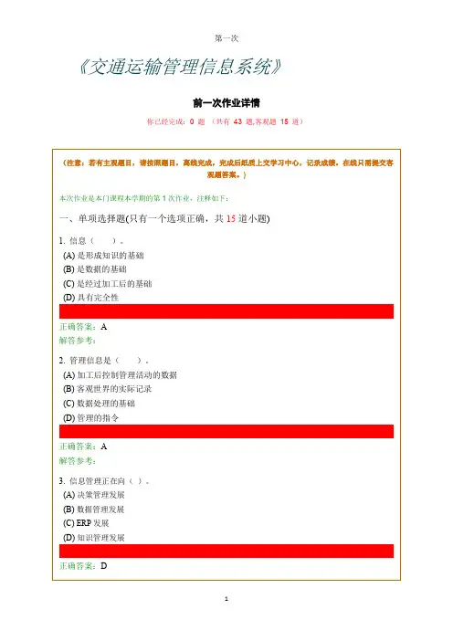 交通运输管理信息系统