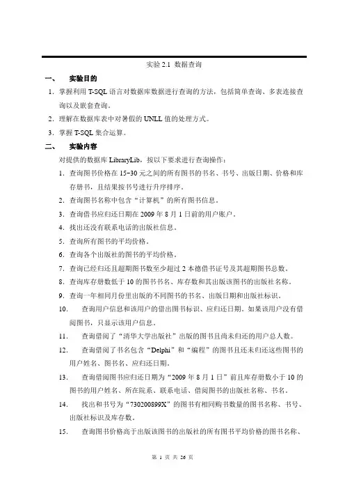 数据库原理及应用实验二