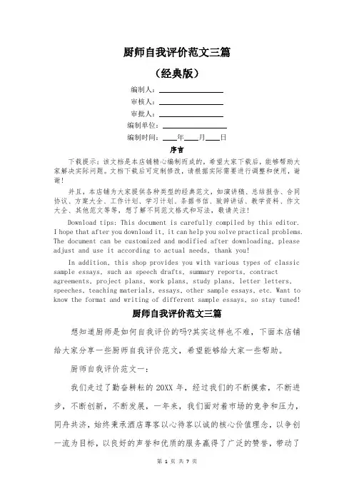 厨师自我评价范文三篇