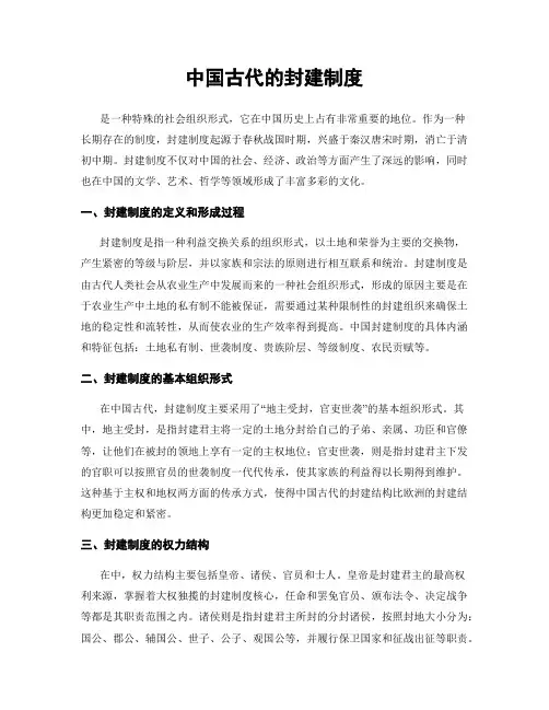 中国古代的封建制度