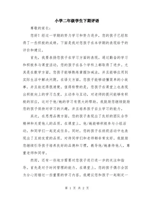 小学二年级学生下期评语