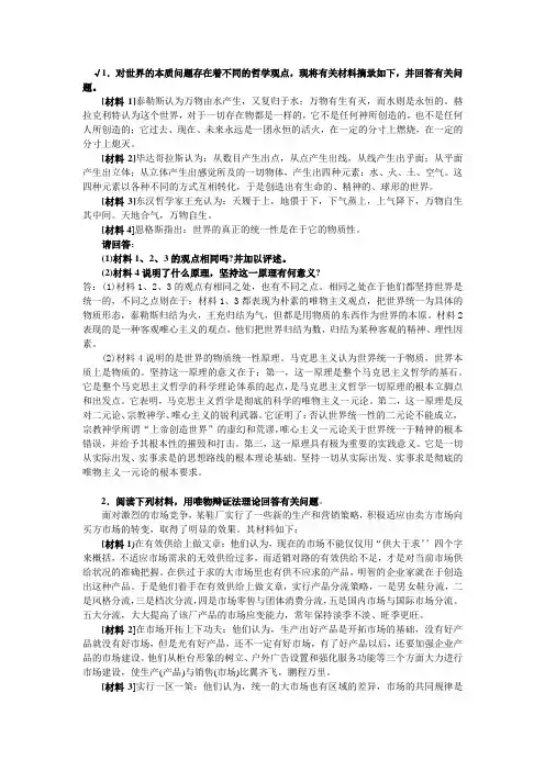 马哲材料分析题