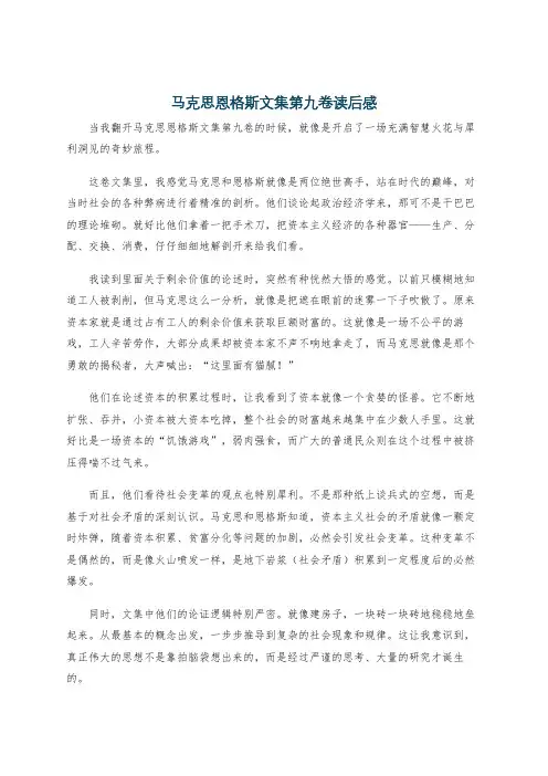马克思恩格斯文集第九卷读后感