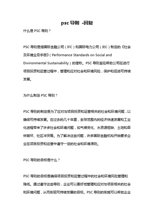 psc导则 -回复