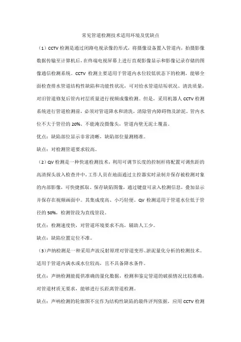 常见管道检测技术适用环境及优缺点