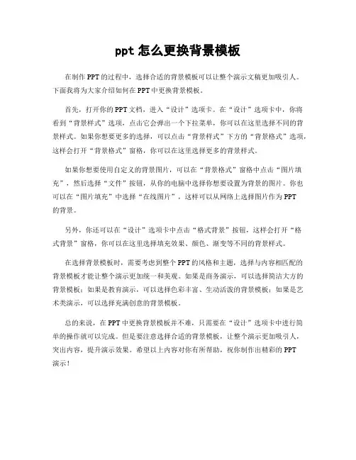 ppt怎么更换背景模板