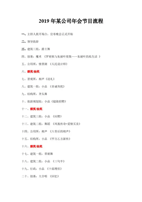 2019年会节目流程