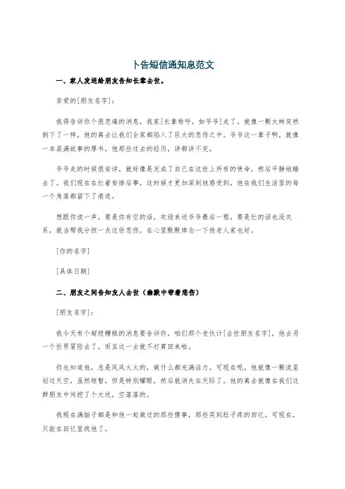 卜告短信通知息范文