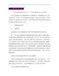 天津站交通枢纽总体规划设计方案_刘玉琦.