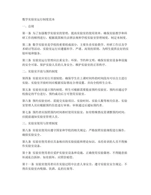 数学实验室运行制度范本