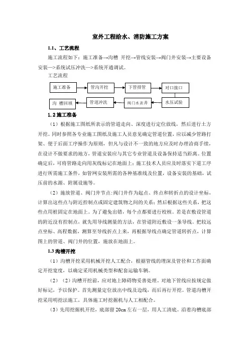 室外工程给水消防施工方案