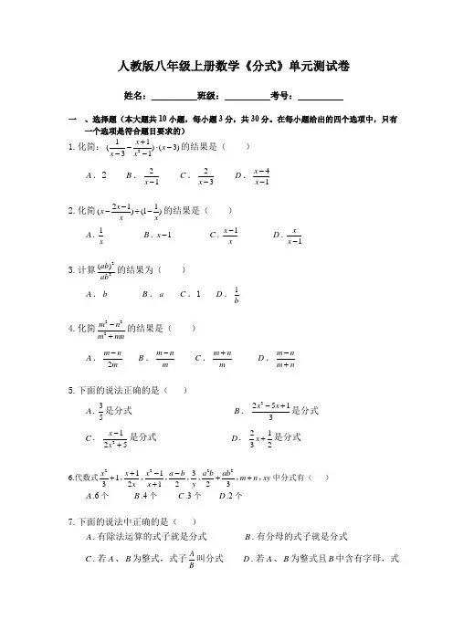 人教版八年级上册数学《分式》单元测试卷(含答案)