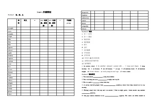 2019新方略主书课件学案 Unit 1 外貌特征