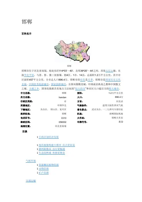 邯郸