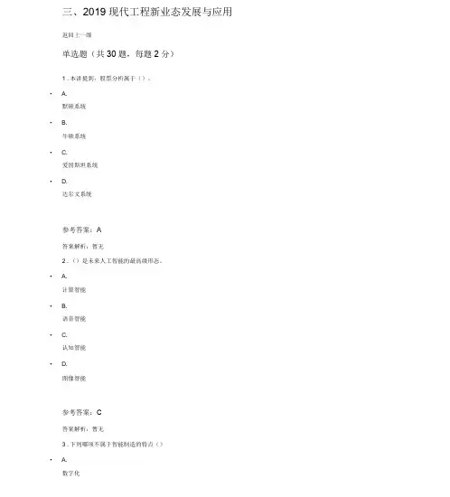2019现代工程新业态发展与应用试题与答案三