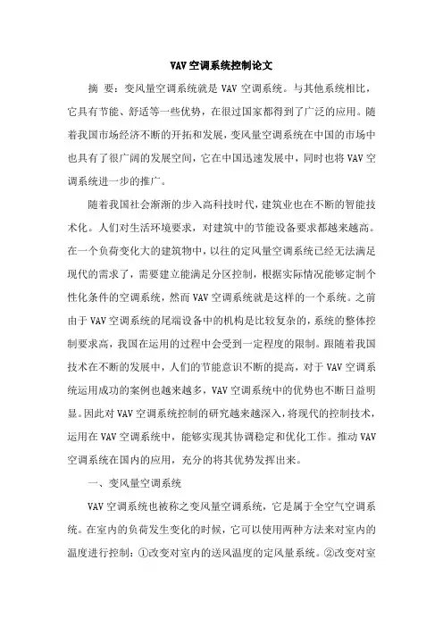 VAV空调系统控制论文