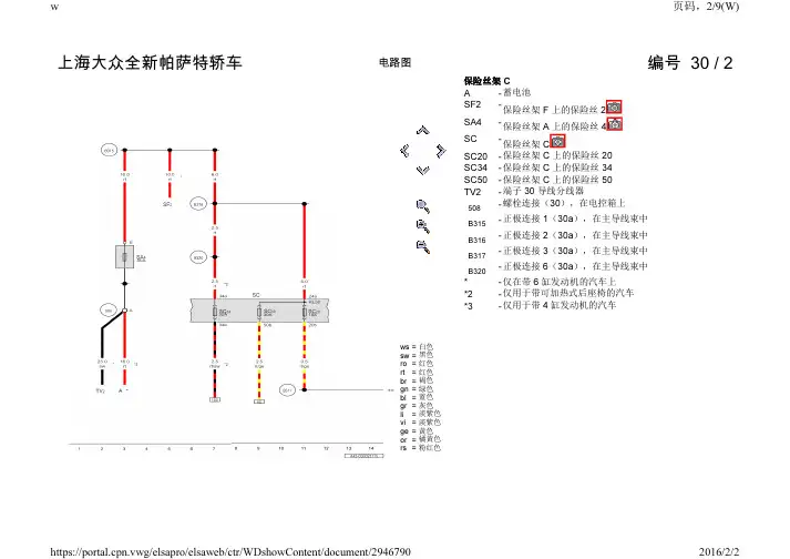 上汽大众帕萨特GP返修电路图-座椅加热装置