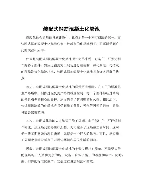 装配式钢筋混凝土化粪池
