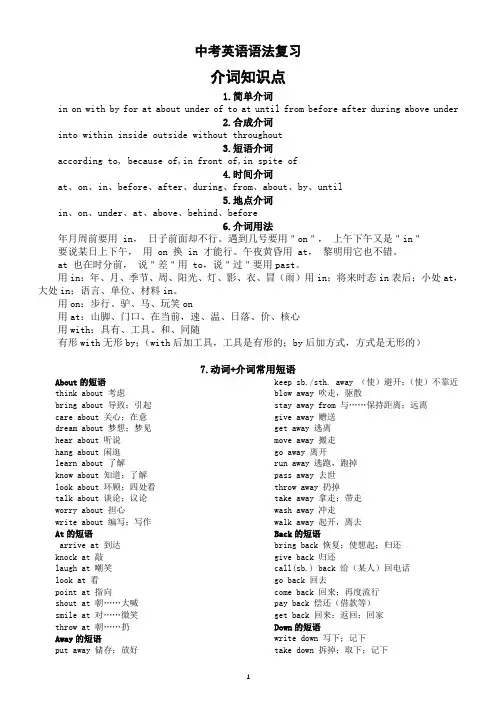 初中英语中考语法复习介词知识点