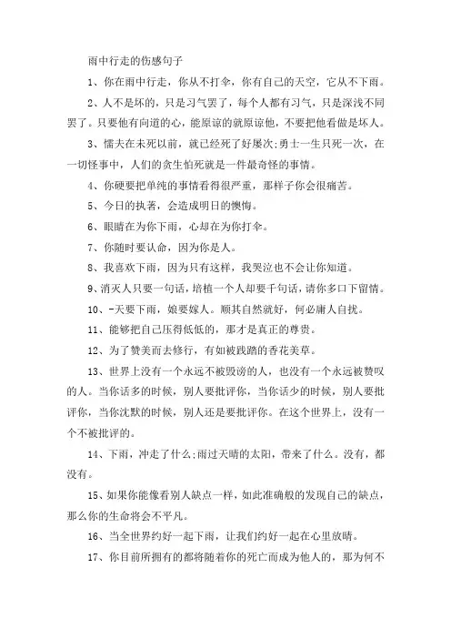 下雨天在雨中行走的语句子说说心情大全
