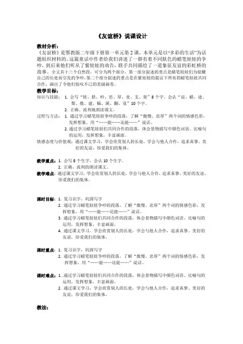 友谊桥说课稿