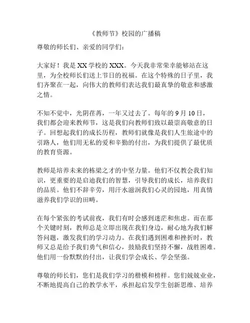 《教师节》校园的广播稿